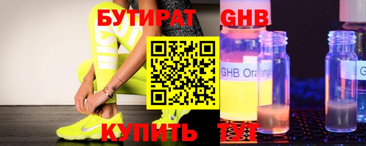Корсаков  Бутират  Вход с VPN  Бутират бутандиол 