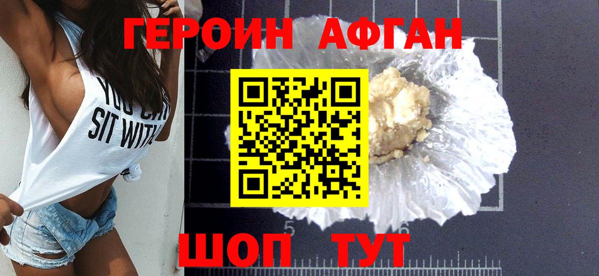 Корсаков  Героин  Вход с VPN  Героин афганец 