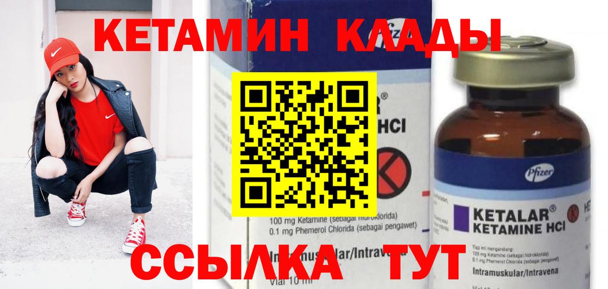 Корсаков  КЕТАМИН ketamine  Вход с VPN 