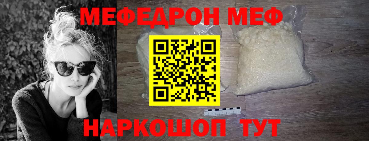 МЯУ-МЯУ  Меф кристаллы  Вход с VPN  Корсаков 