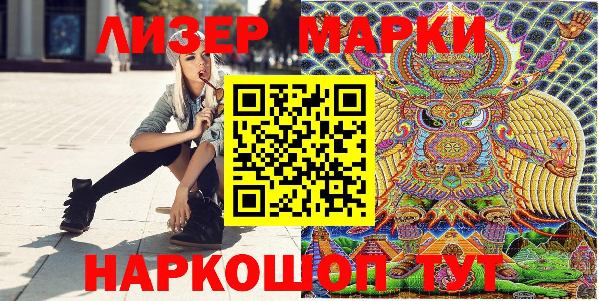 Марки NBOMe 1500мкг Корсаков