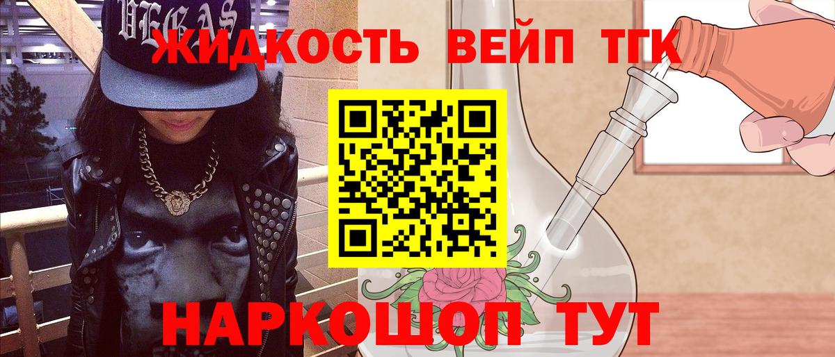 Дистиллят ТГК вейп с тгк  Вход с VPN  Корсаков 